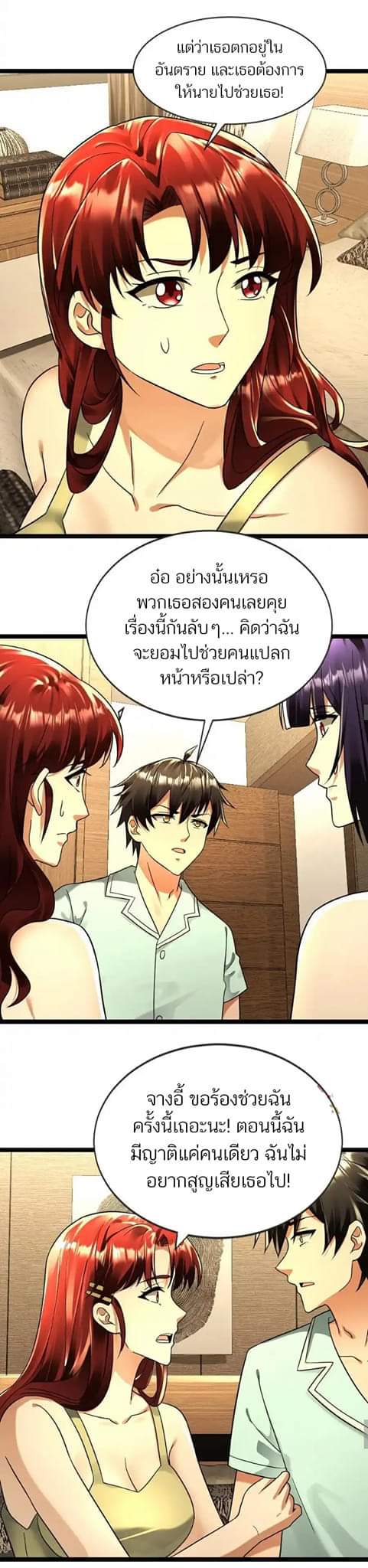 Freezing the World：I Built a Doomsday Safehouse ตอนที่ 112 หน้า 3