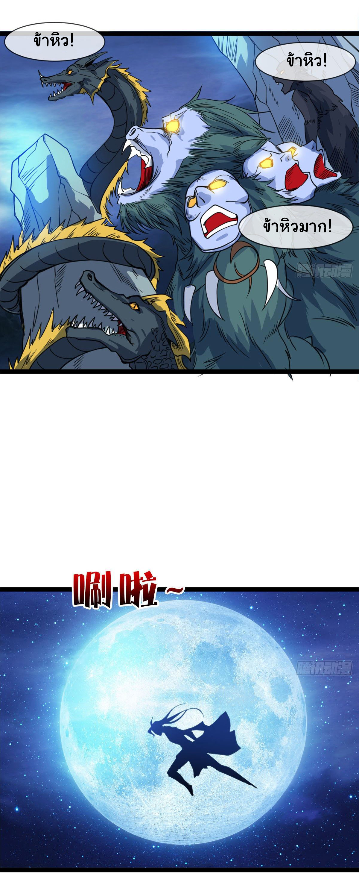 Junior Brother Demon Sovereign is too devoted ตอนที่ 11 หน้า 11