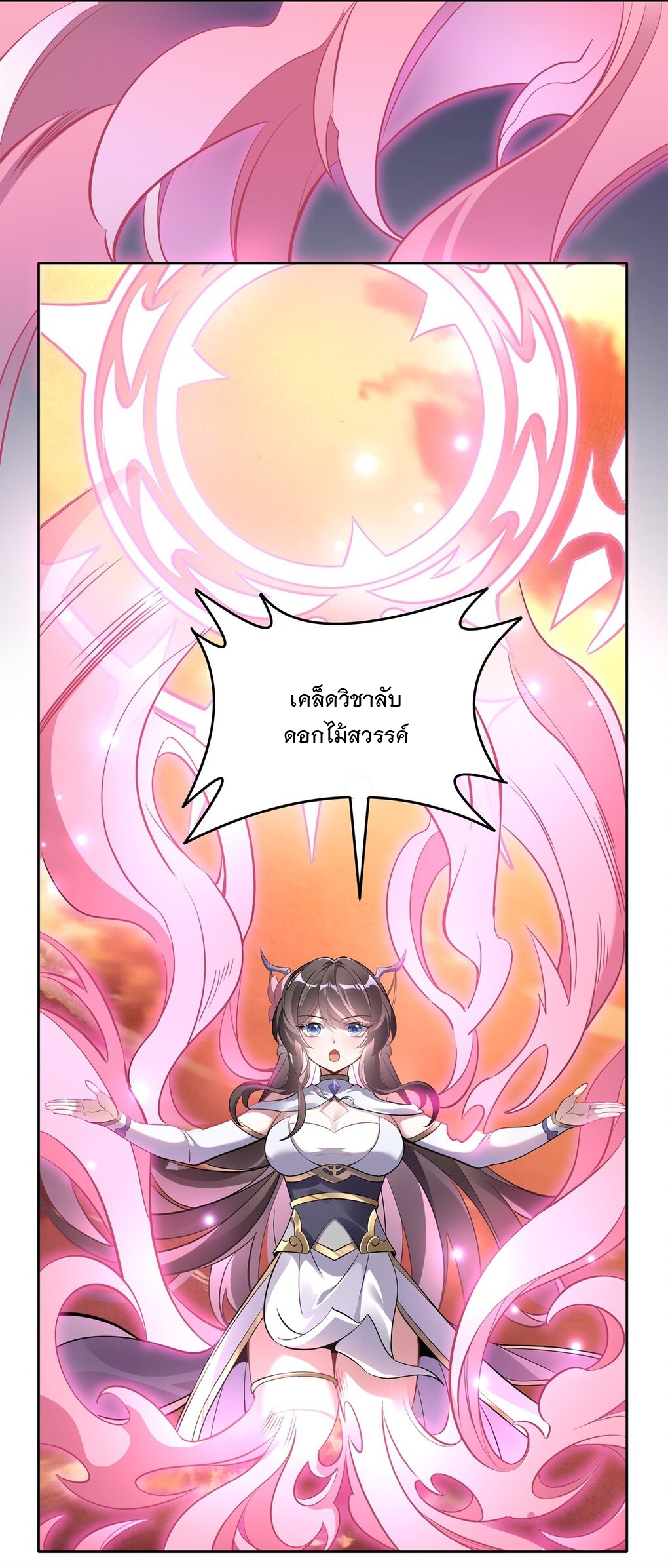 ศิษย์ของข้าล้วนมีอนาคตที่ยิ่งใหญ่ (ชนจีน) ตอนที่ 119 หน้า 34