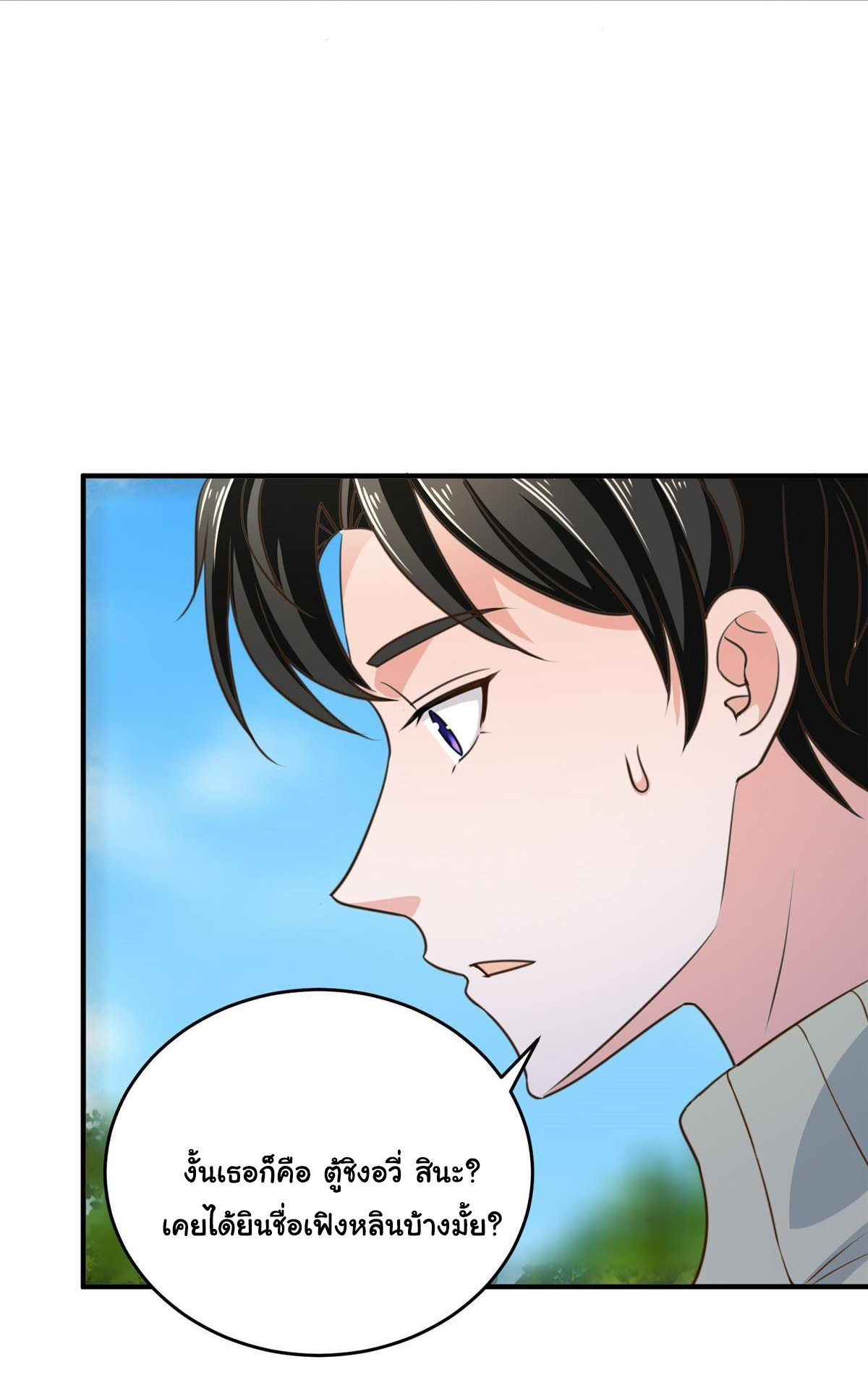 ถูกพ่อบังคับให้ต้องเลือก 1/10 เทพธิดามาแต่งงานด้วย ตอนที่ 13 หน้า 25