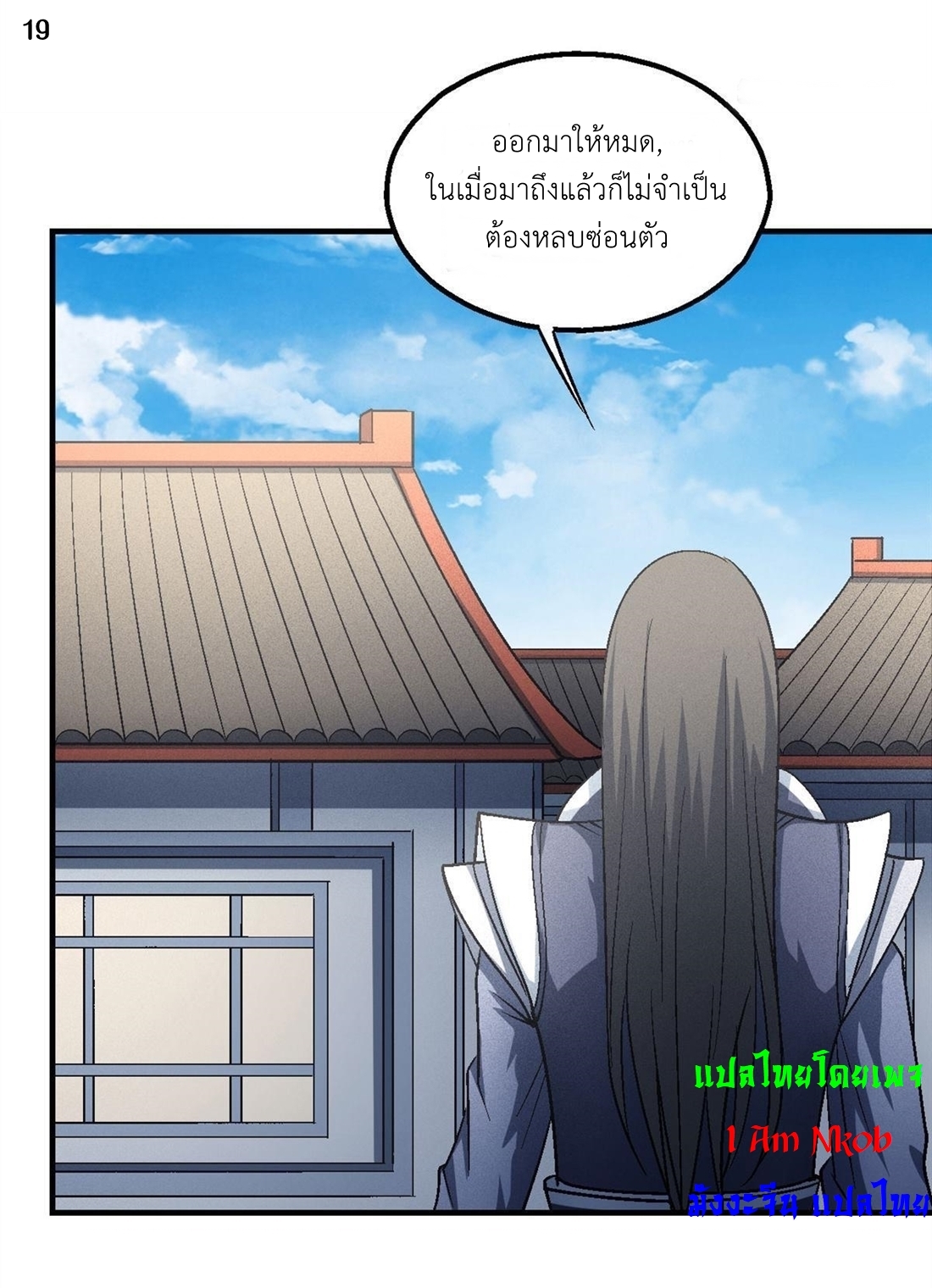 God of Martial Arts เทพยุทธ์แห่งใต้หล้า ตอนที่ 25 หน้า 20