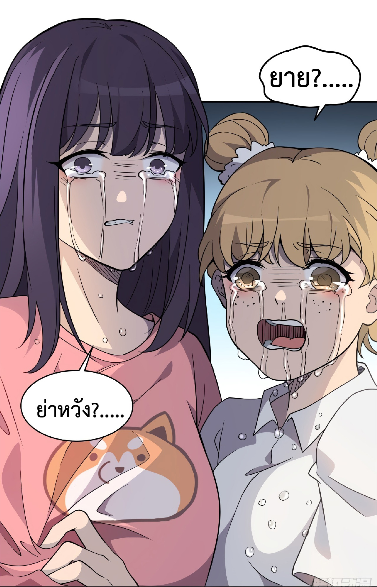 The People On Earth Are Too Ferocious ตอนที่ 66 หน้า 24