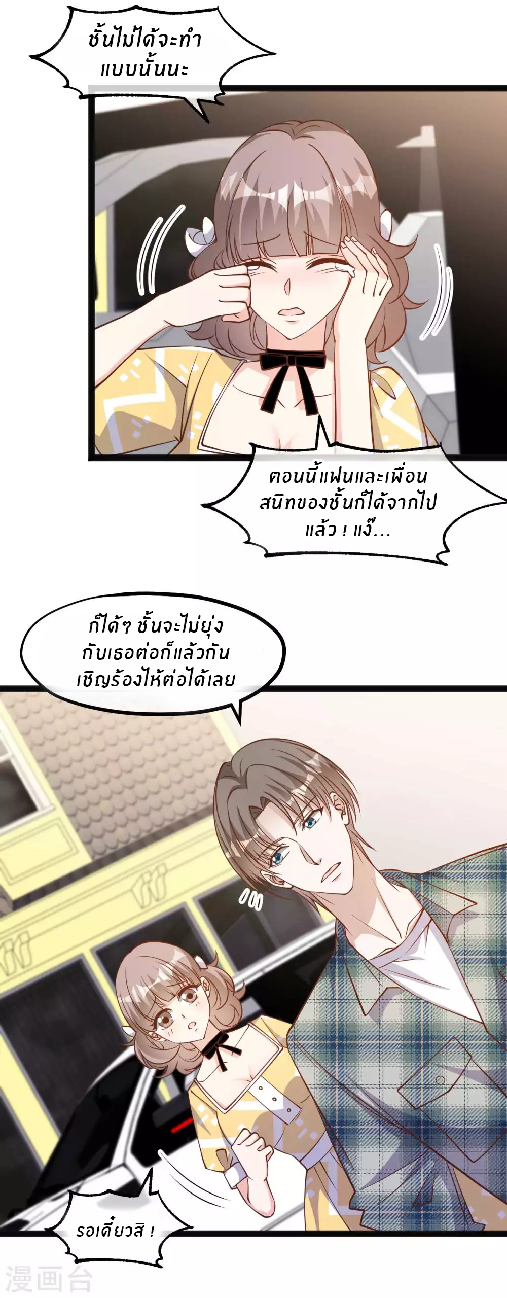 God Fisherman ตอนที่ 155 หน้า 4