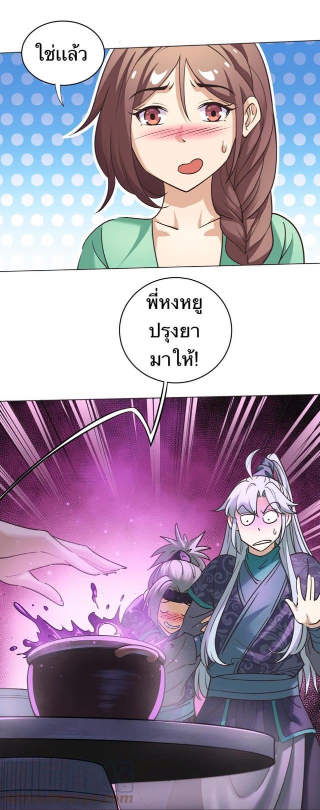 Legend of King Amata | ตำนาน ราชันย์ อมตะ ตอนที่ 40 หน้า 19