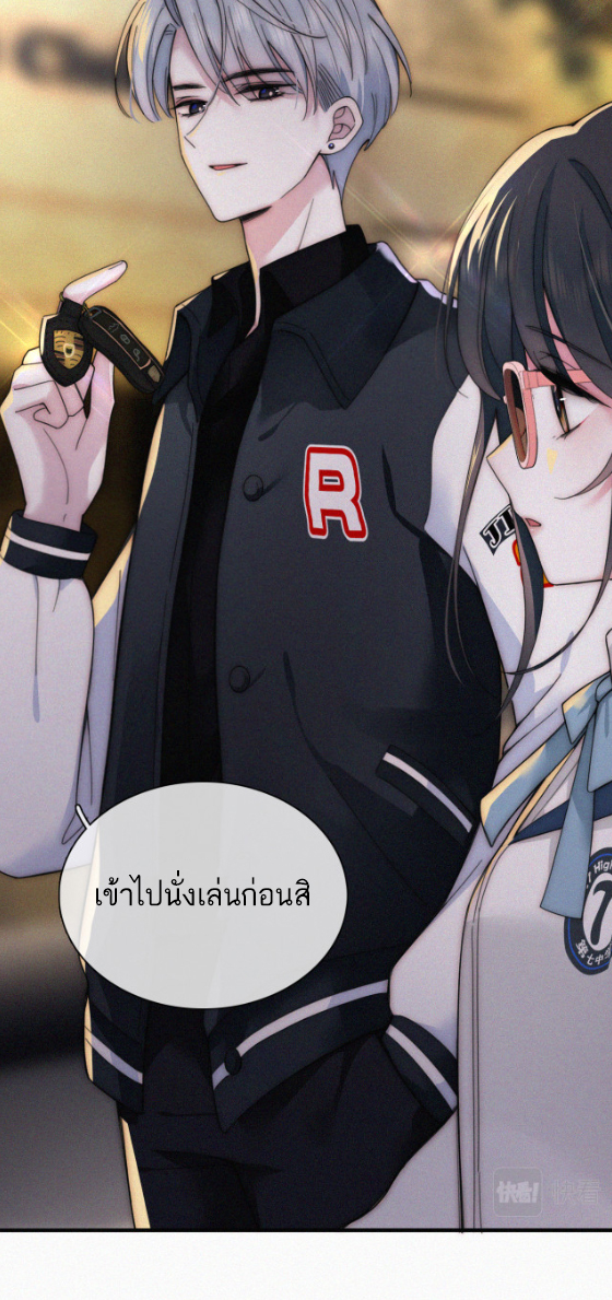 เพียงรัก Only Love ตอนที่ 9 หน้า 23