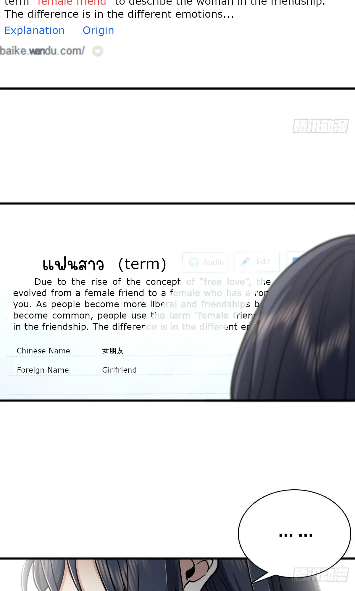 ภรรยาผมเป็นคนเมื่อ1000ปีที่แล้ว My Wife Is From a Thousand Years Ago ตอนที่ 37 หน้า 58