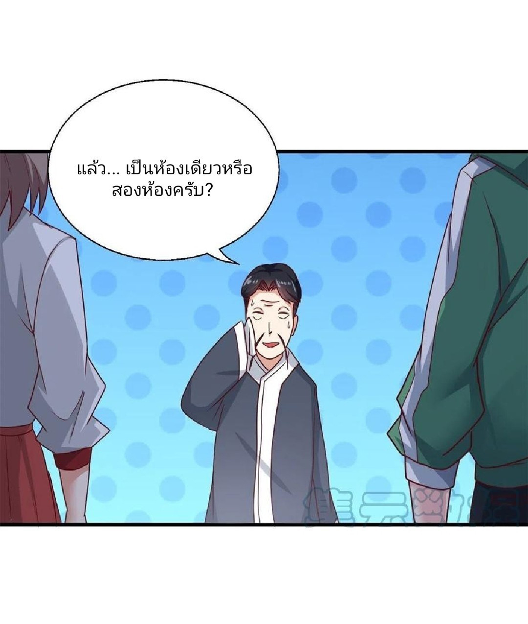 อยู่ดีดีผมก็เป็นลูกเขยราชามังกร ตอนที่ 86 หน้า 15