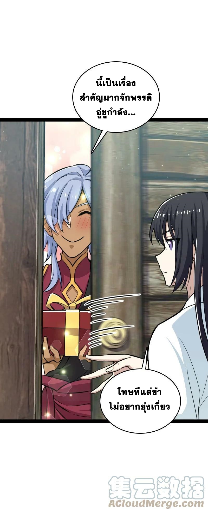 ชีวิตอันสันโดษของจักพรรดิ์หลินเกอ ตอนที่ 195 หน้า 16