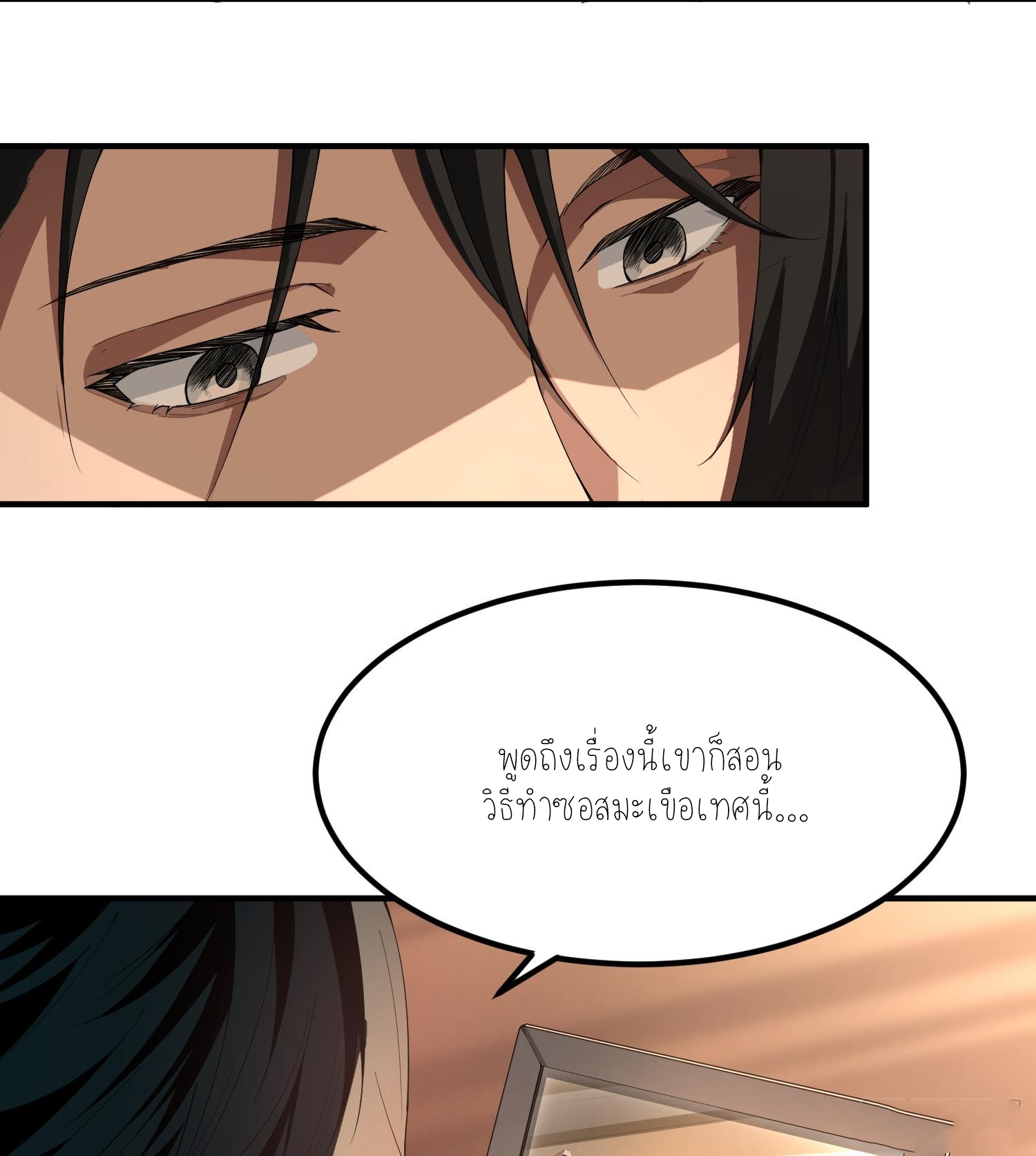 ฉันเป็นปีศาจในดวงดาว ตอนที่ 2 หน้า 20