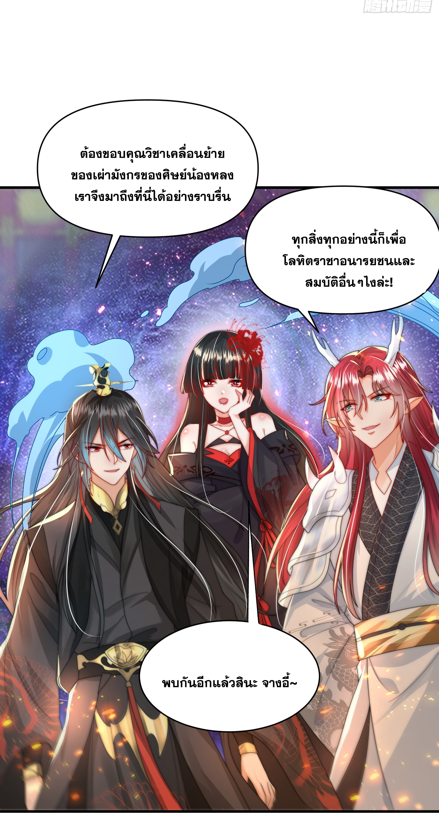 พิชิตใจท่านอาจารย์หญิงผู้งดงาม (ทันจีน) ตอนที่ 19 หน้า 25