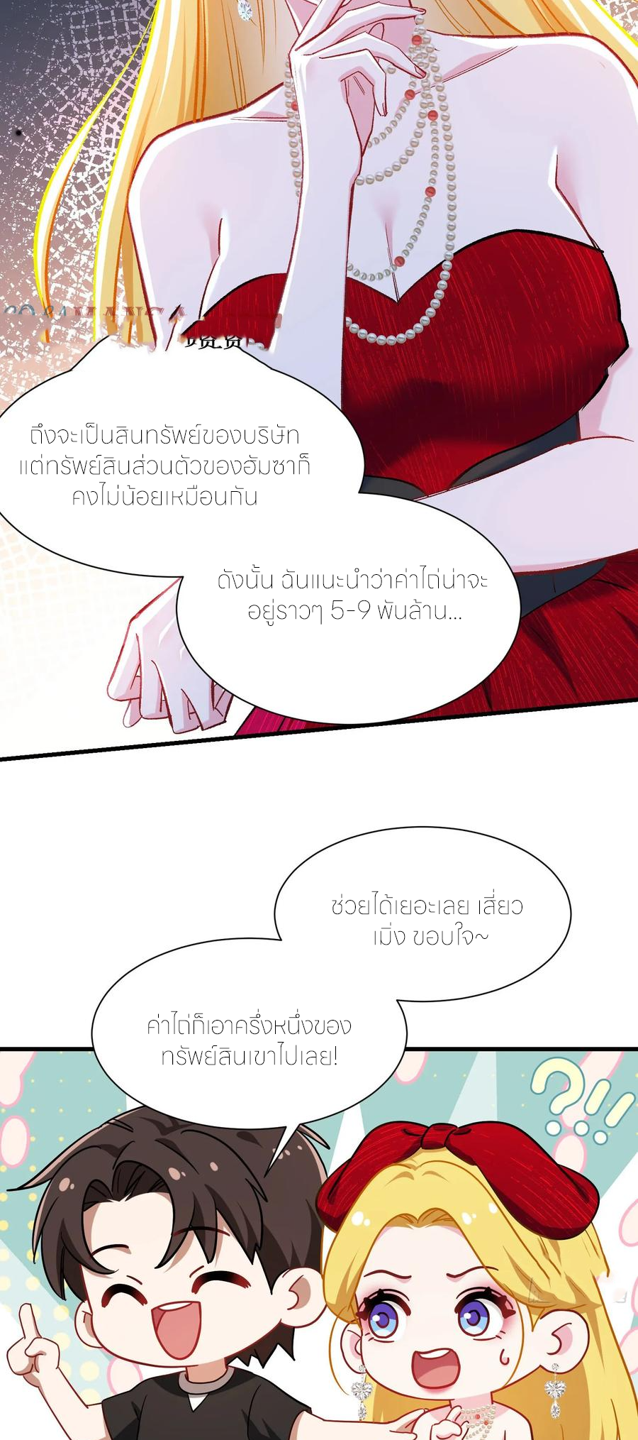 ผมไปเกาะสาวสวยกิน, แต่ตอนนี้ฉันเป็นคนร่ำรวยแล้ว~ ตอนที่ 194 หน้า 30
