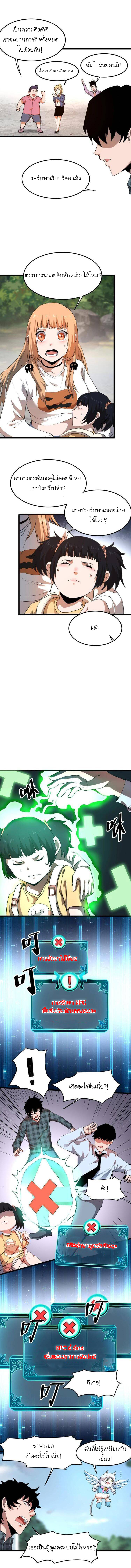 The King Of Bugs ตอนที่ 6 หน้า 10