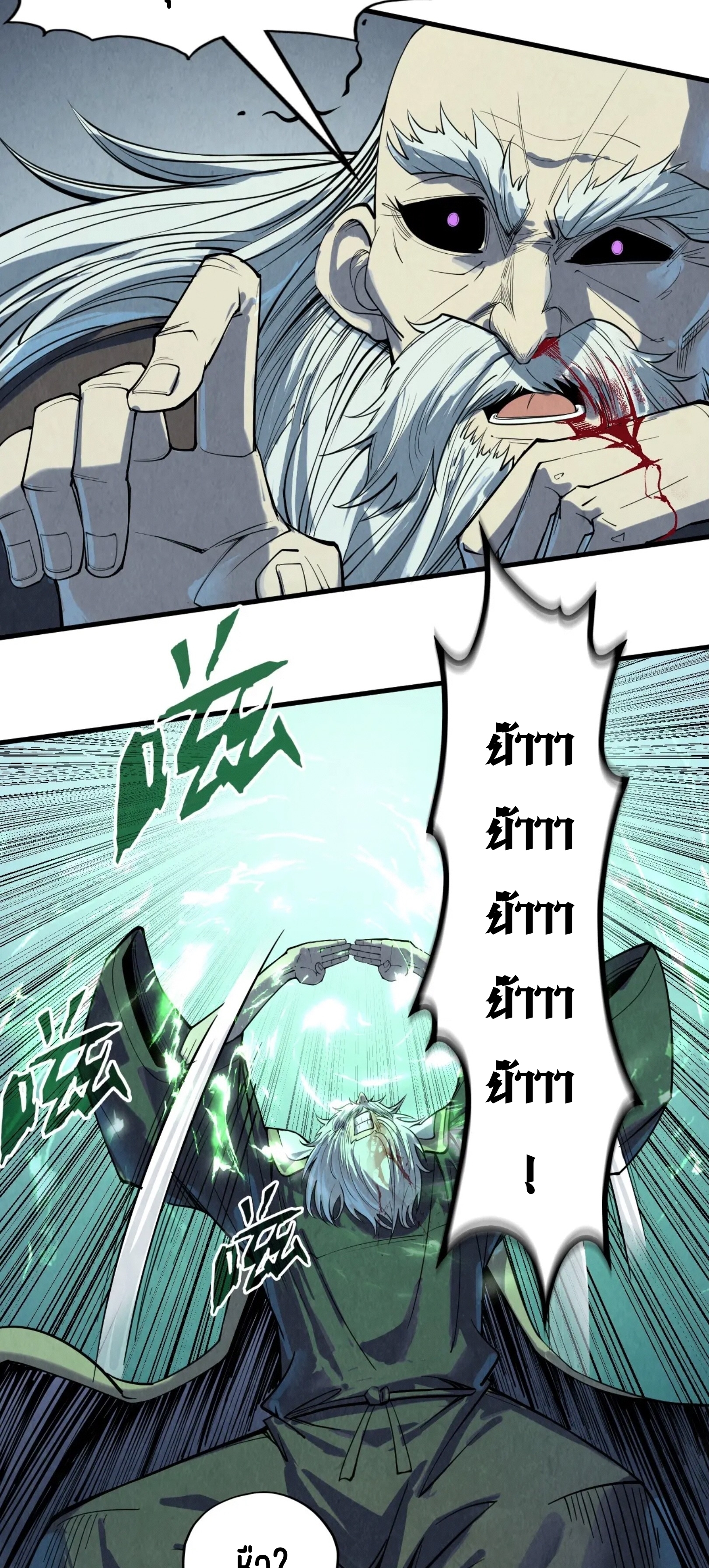 มหาเทพนิรันดร์กาล ตอนที่ 118 หน้า 40