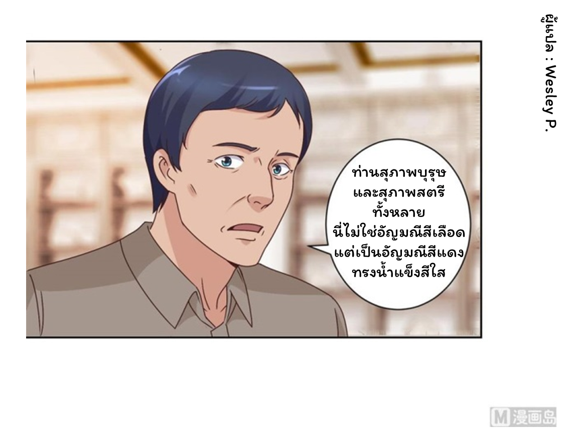 ระบบพระเจ้า ตอนที่ 66 หน้า 10