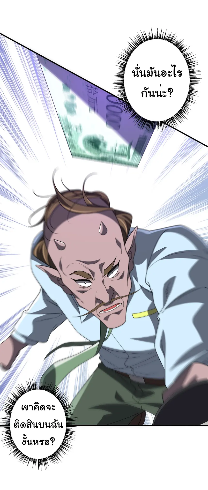 Start with trillions of coins ตอนที่ 246 หน้า 40