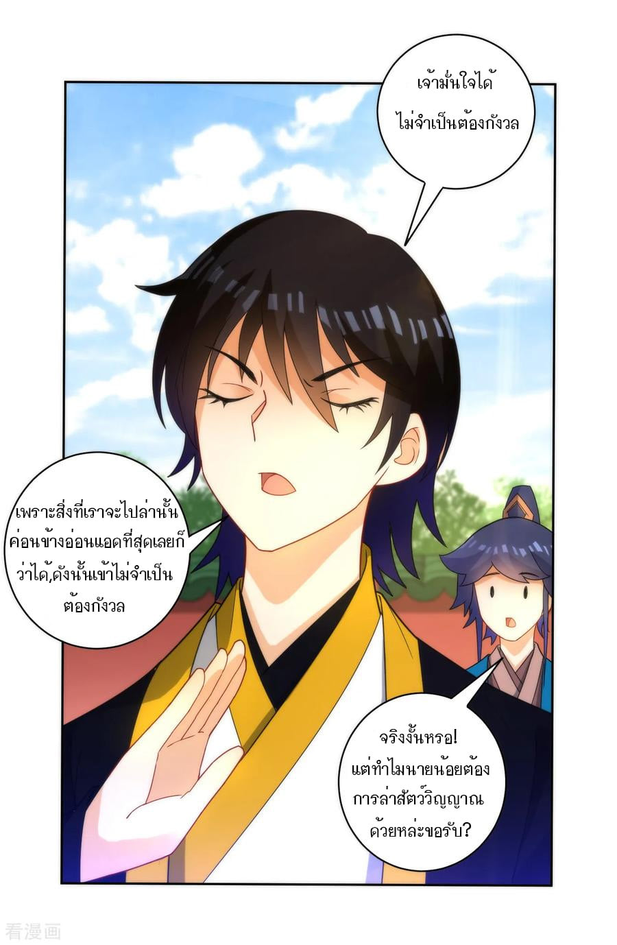 ข้ารับใช้ชั้นหนึ่ง ตอนที่ 52 หน้า 16