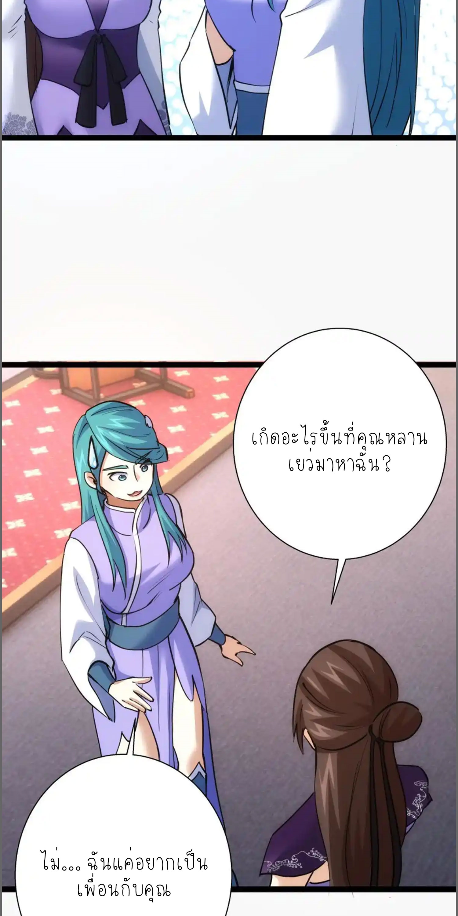 ฉันรับช่วงต่อระบบผู้เล่น ตอนที่ 80 หน้า 17