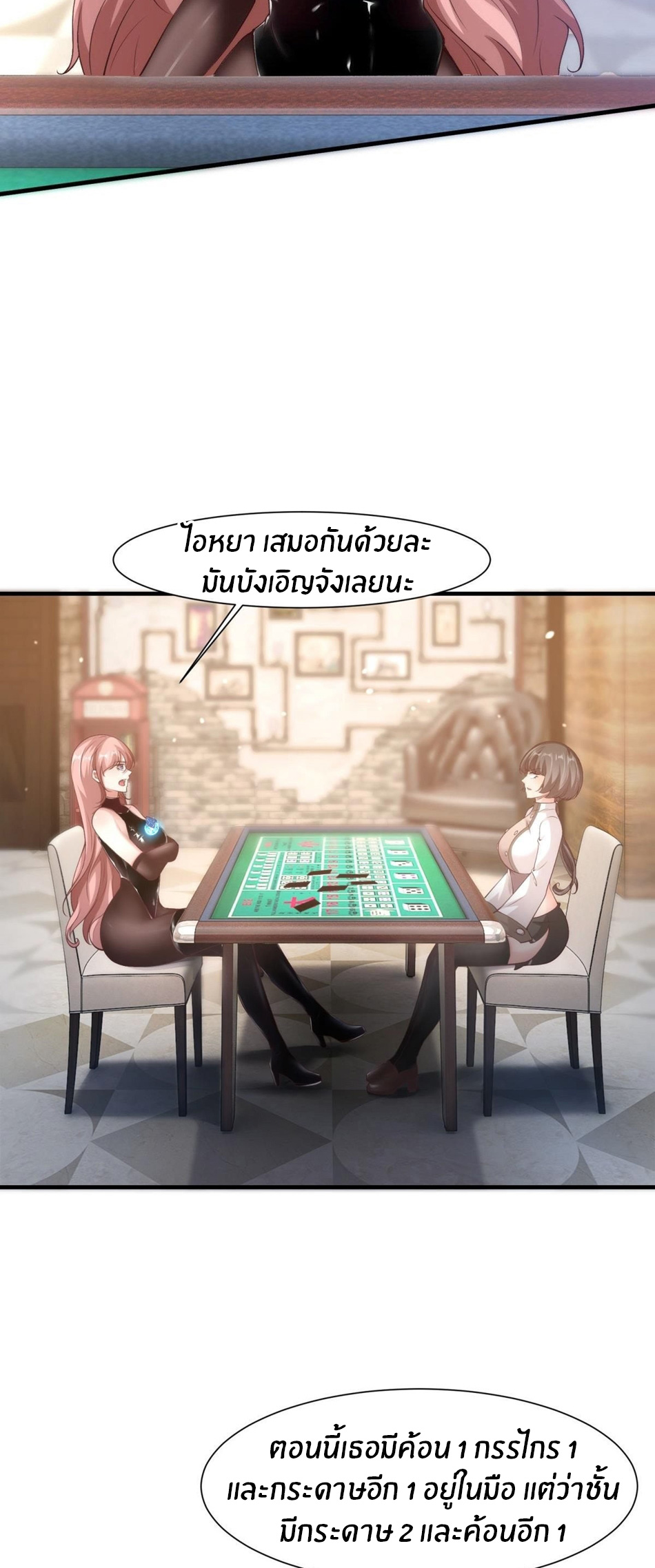 ขอล่ะอย่าเป็นที่ 1 เลย ตอนที่ 57 หน้า 19
