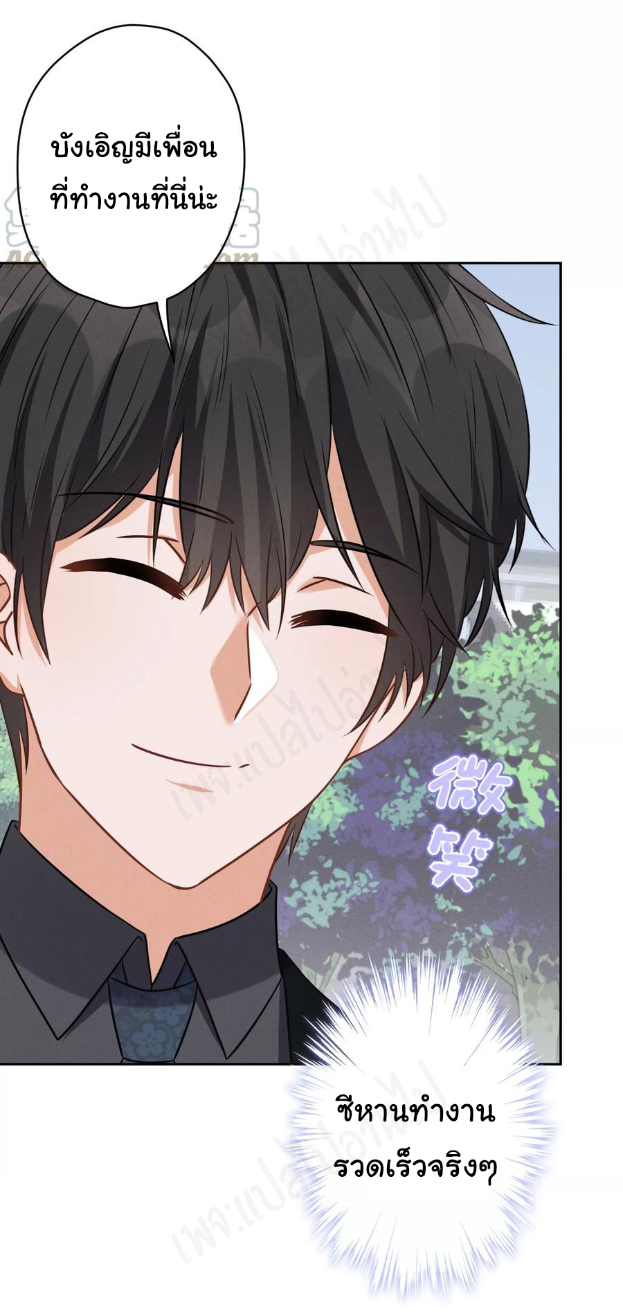 Lu Feng is the best son-in-law สุดยอดลูกเขย "ลู่เฟิง" ตอนที่ 127 หน้า 8