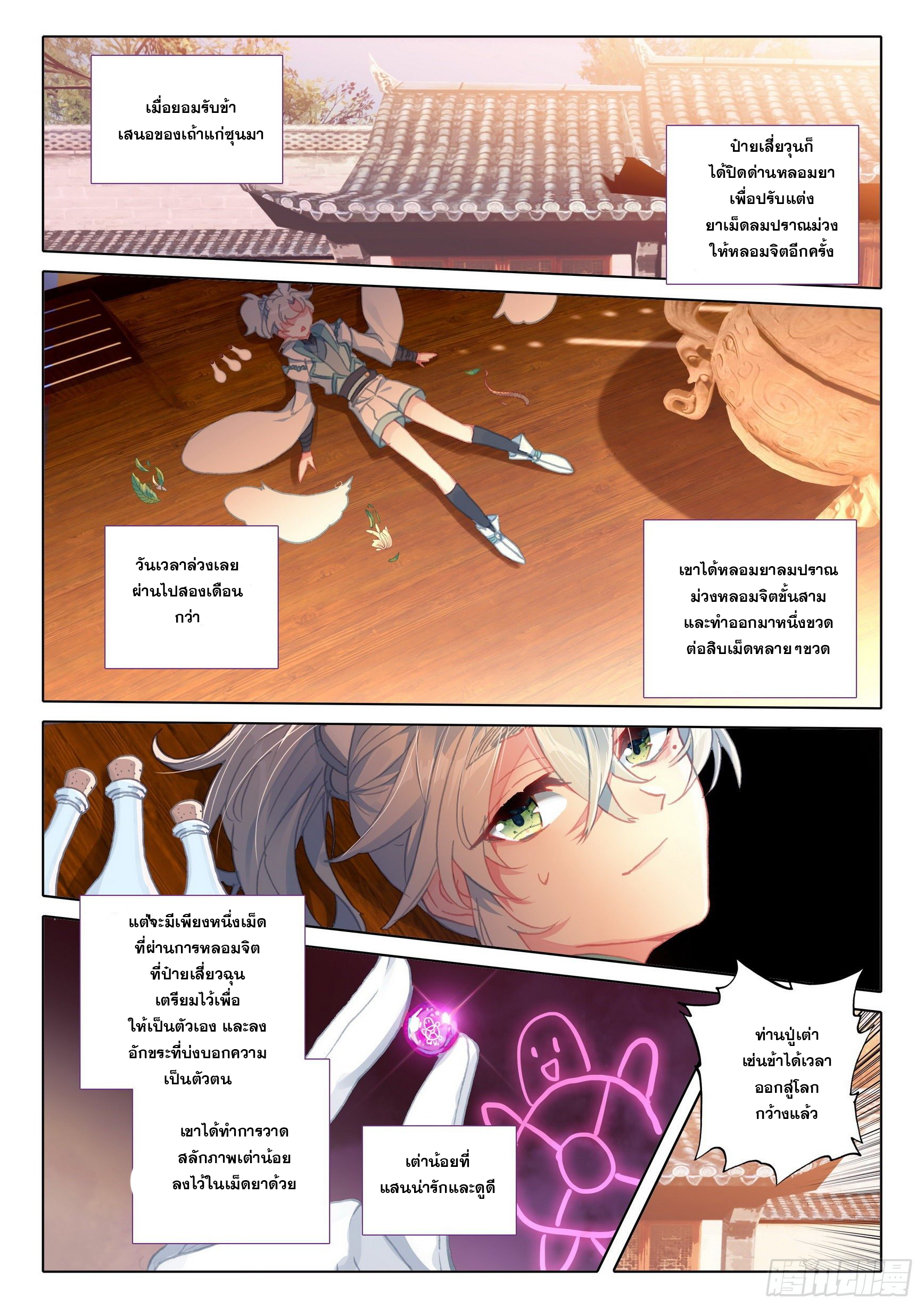 A will eternal (ทันจีน) ตอนที่ 48 หน้า 23