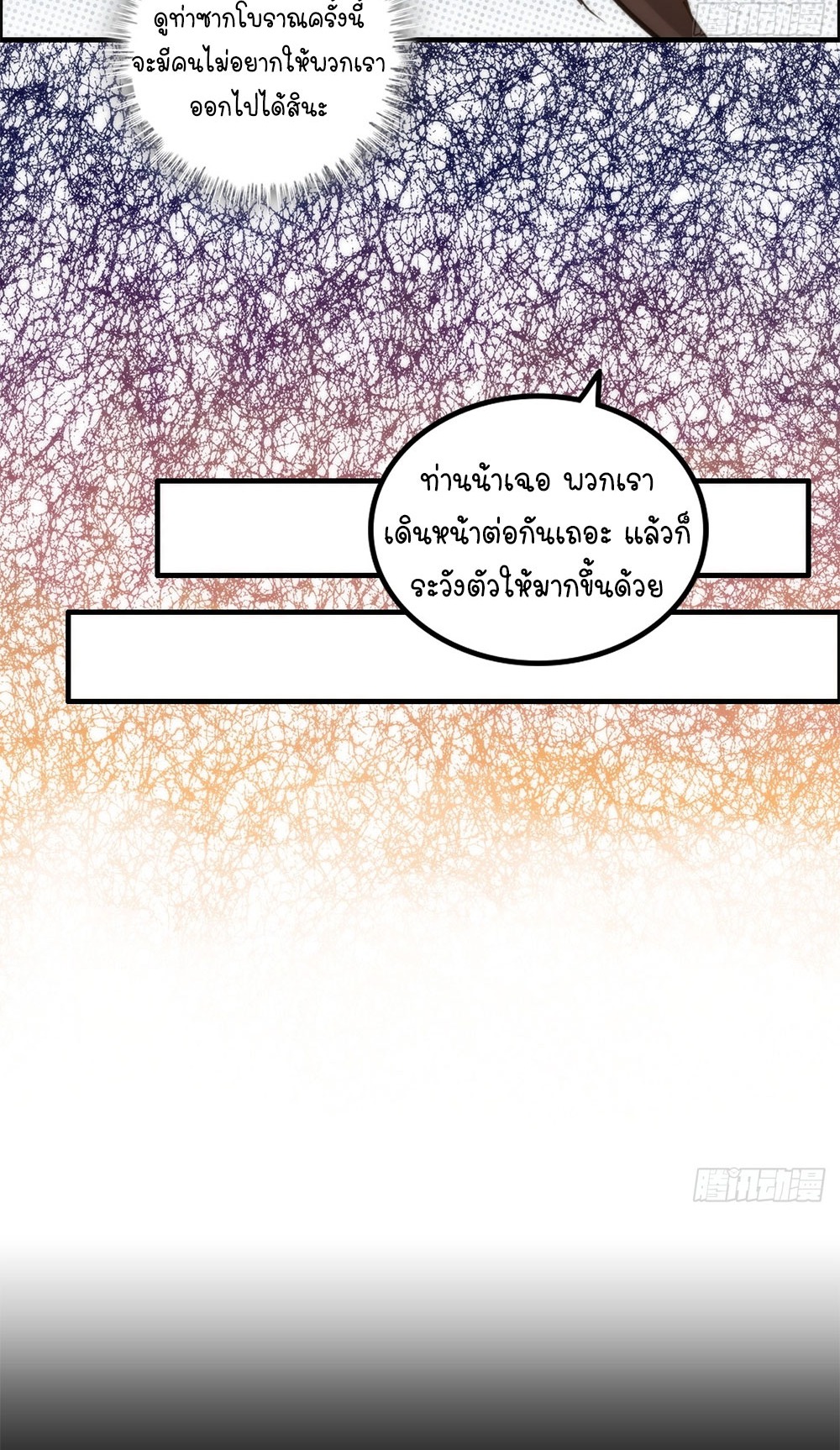 วิถีเซียนมันก็เป็นแบบนี้แหละ! | That's How Cultivation Is ตอนที่ 42 หน้า 31