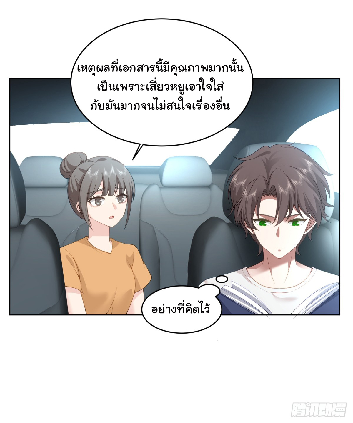 ผมไม่ได้อยากกลับมาเกิดใหม่เลยจริงๆ ตอนที่ 90 หน้า 14