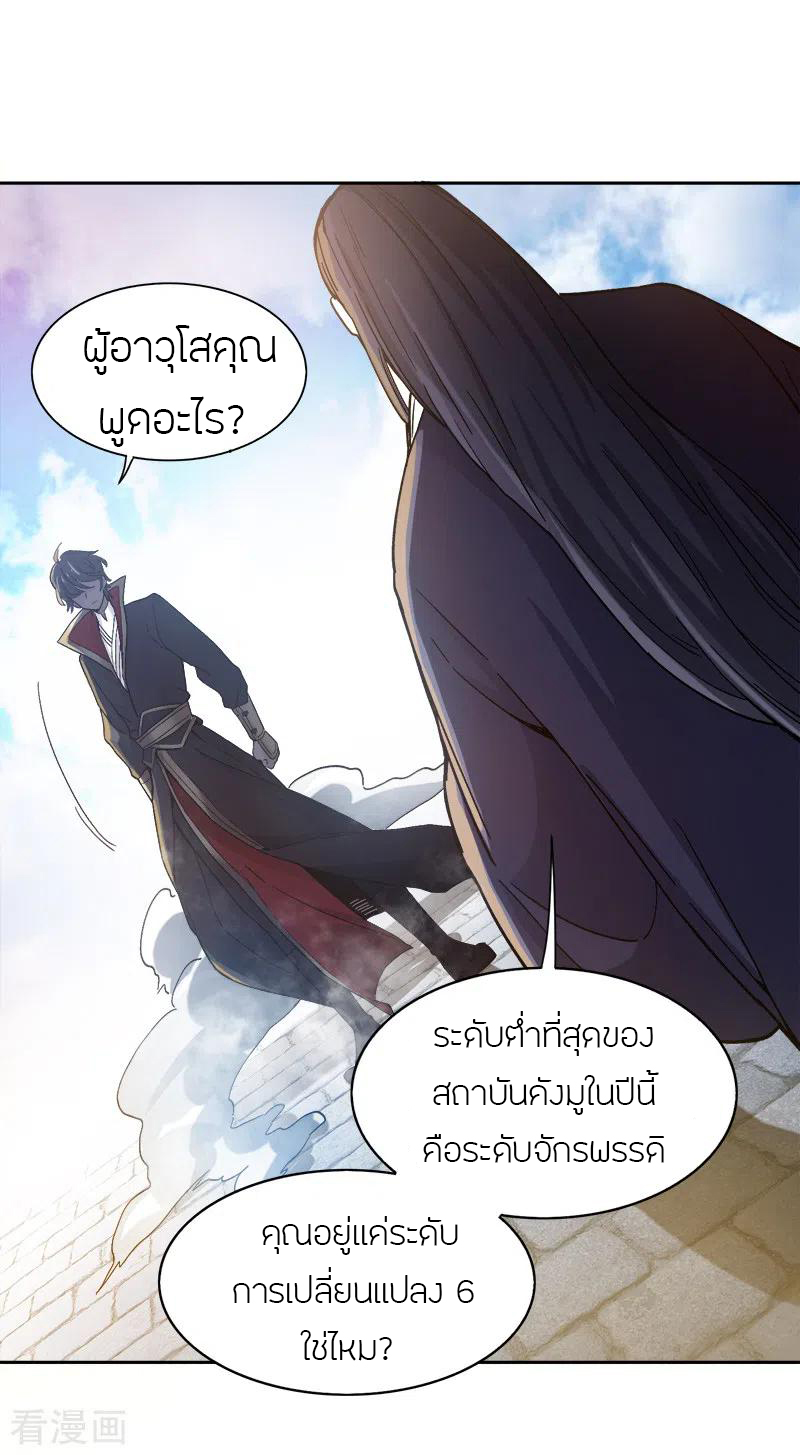 One Sword Reigns Supreme ตอนที่ 38 หน้า 6
