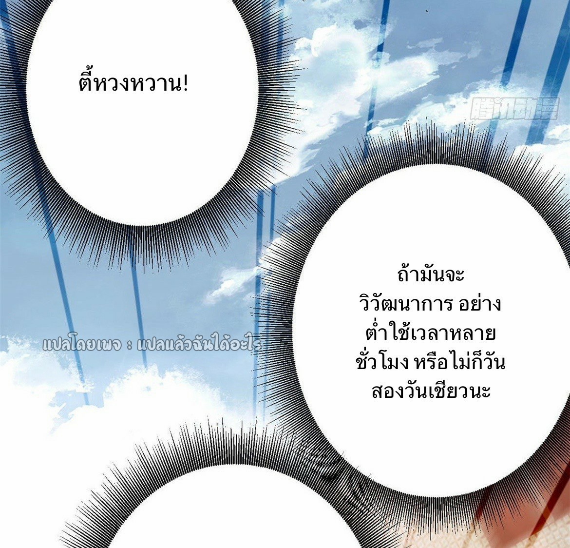 รูเล็ตเวิลด์ สุ่มไอเทมเอาชีวิตรอด ตอนที่ 86 หน้า 5