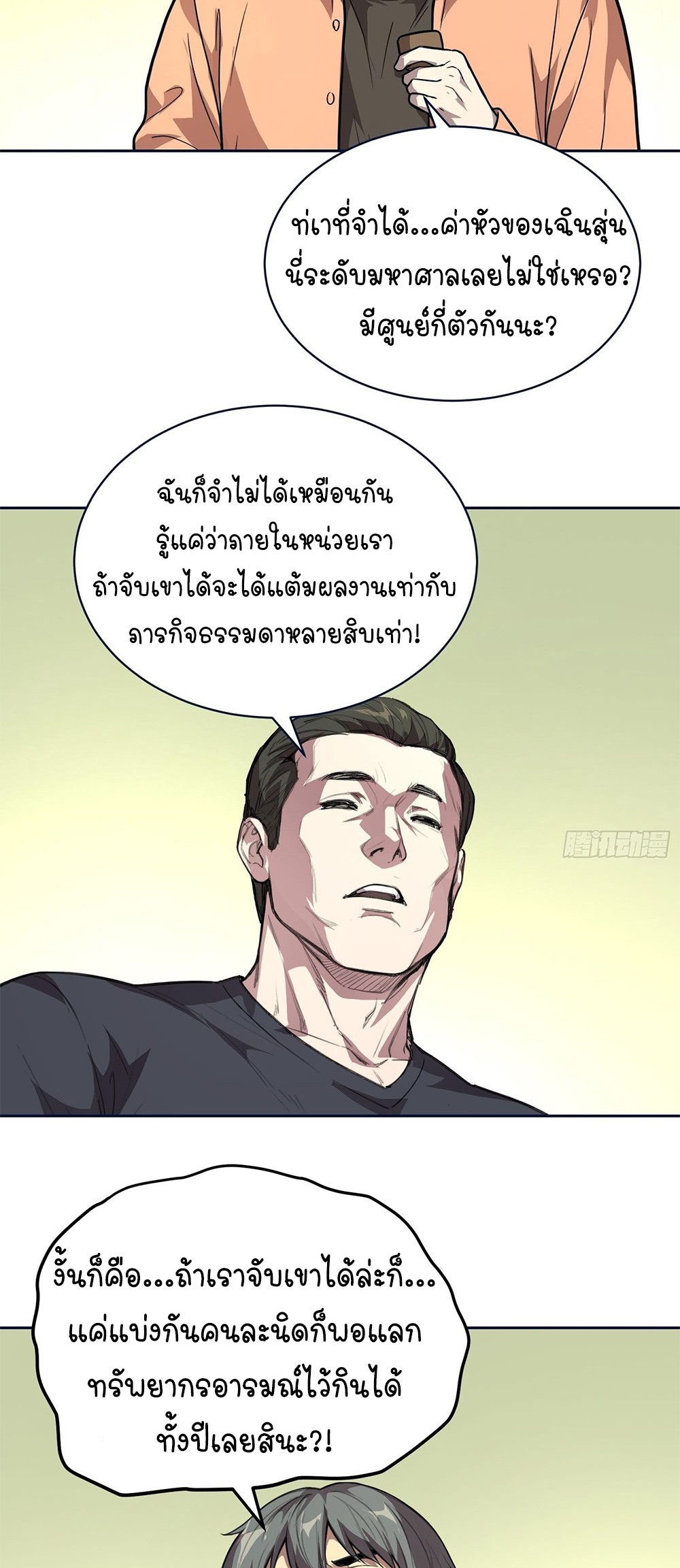 [Emo] Mood Disorder | โรคอารมณ์ คนคลั่งแดนวิปลาส ตอนที่ 37 หน้า 26