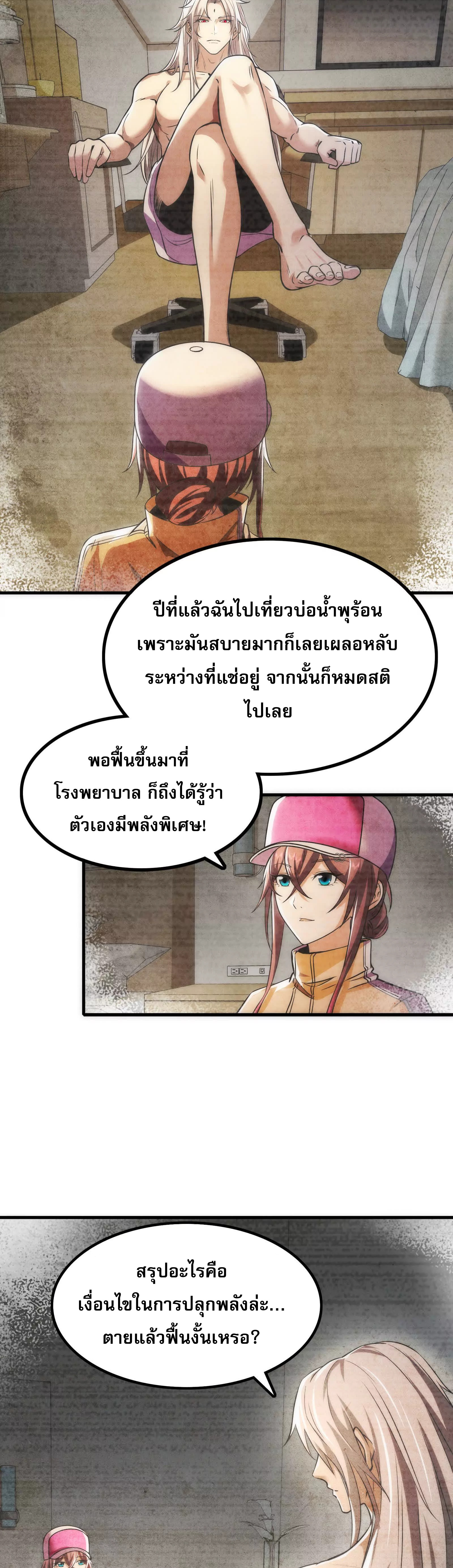 จอมทรราชท้าชะตาข้ามมิติ ตอนที่ 4 หน้า 11