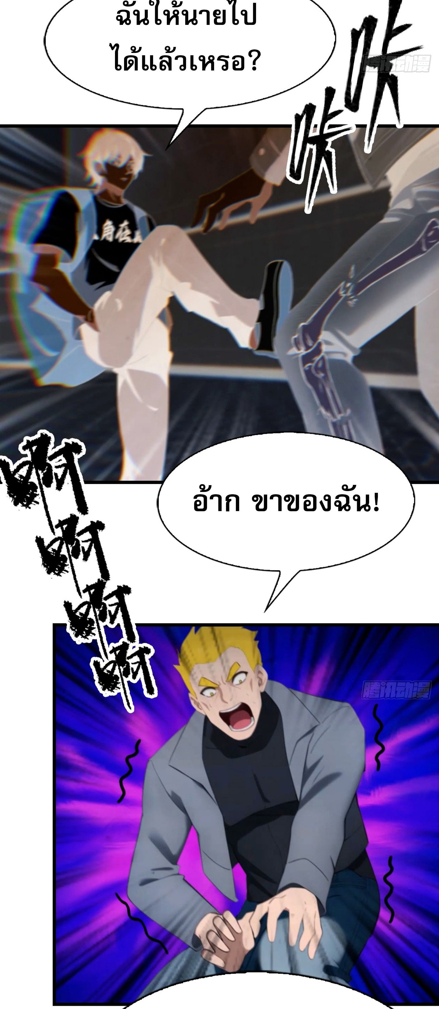 ข้าคือแพทย์ยุทธไร้เทียมทาน ตอนที่ 3 หน้า 5