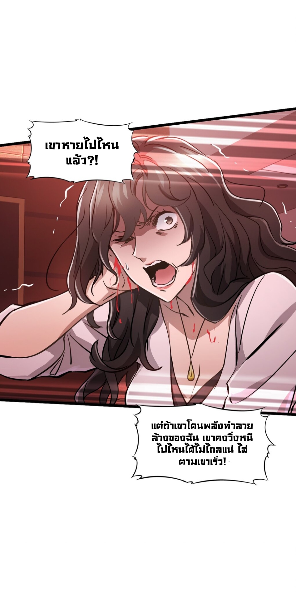 หัตถ์ของพระเจ้า ตอนที่ 5 หน้า 35