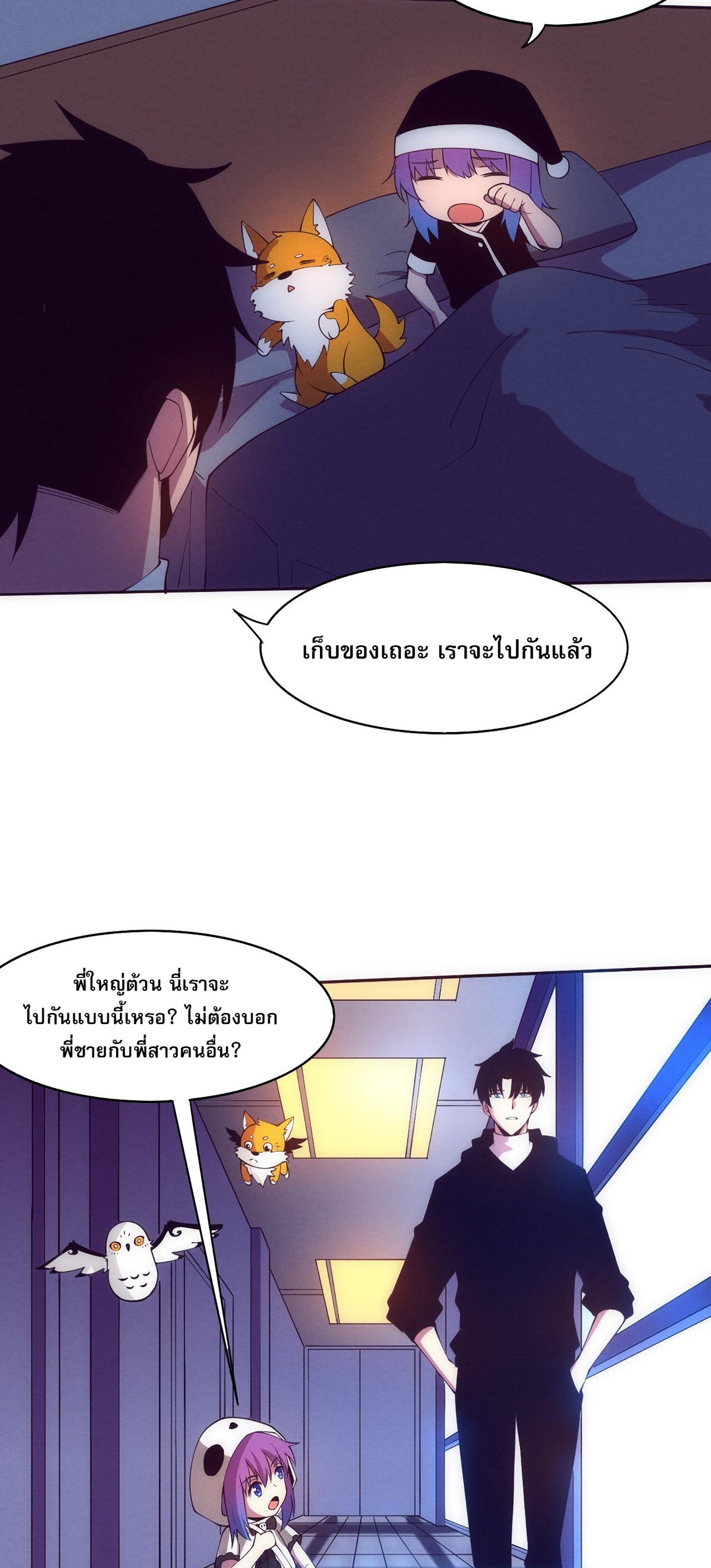 The Frenzy Of Evolution ตอนที่ 64 หน้า 42