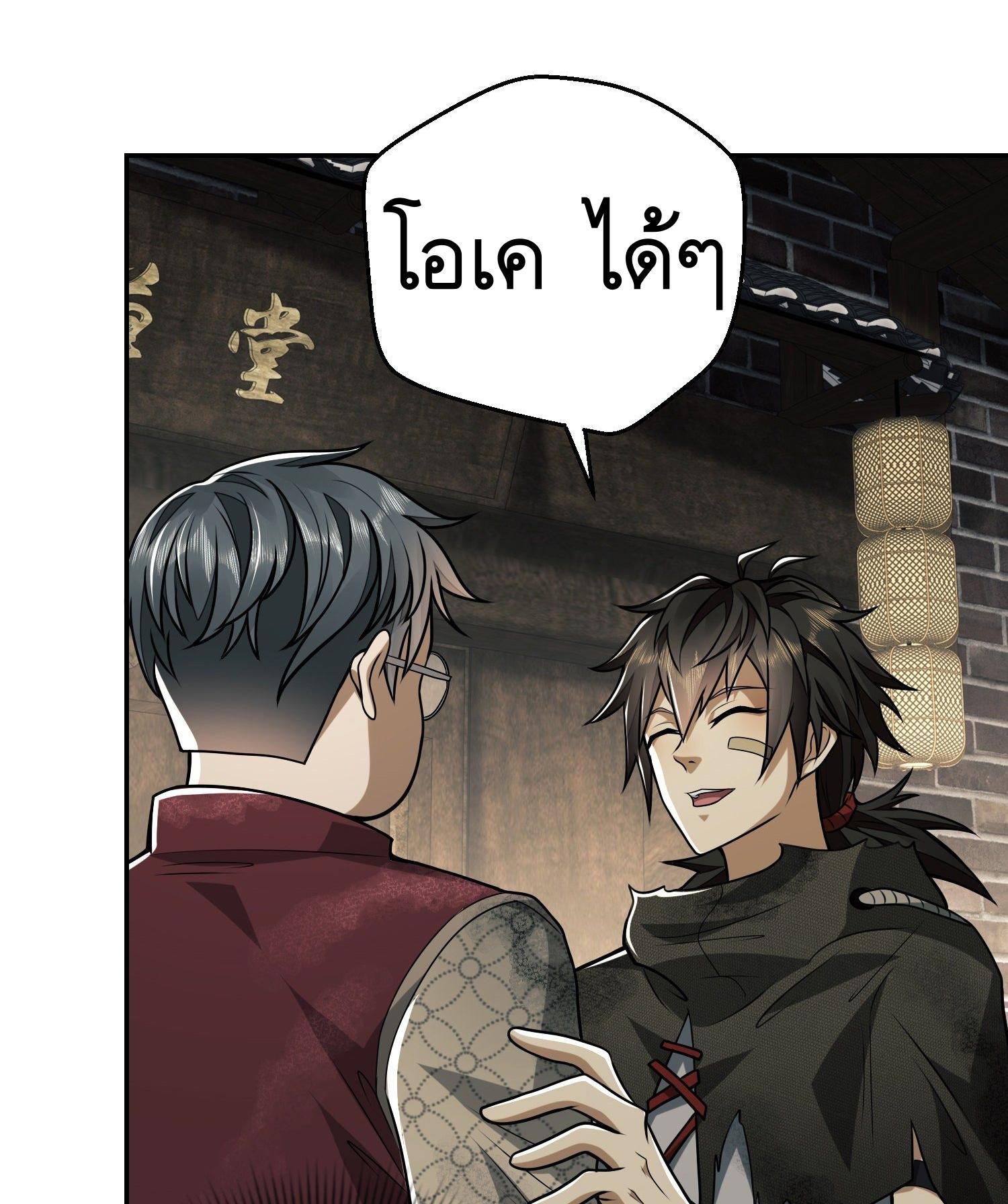 THE FIRST ORDER ตอนที่ 64 หน้า 49