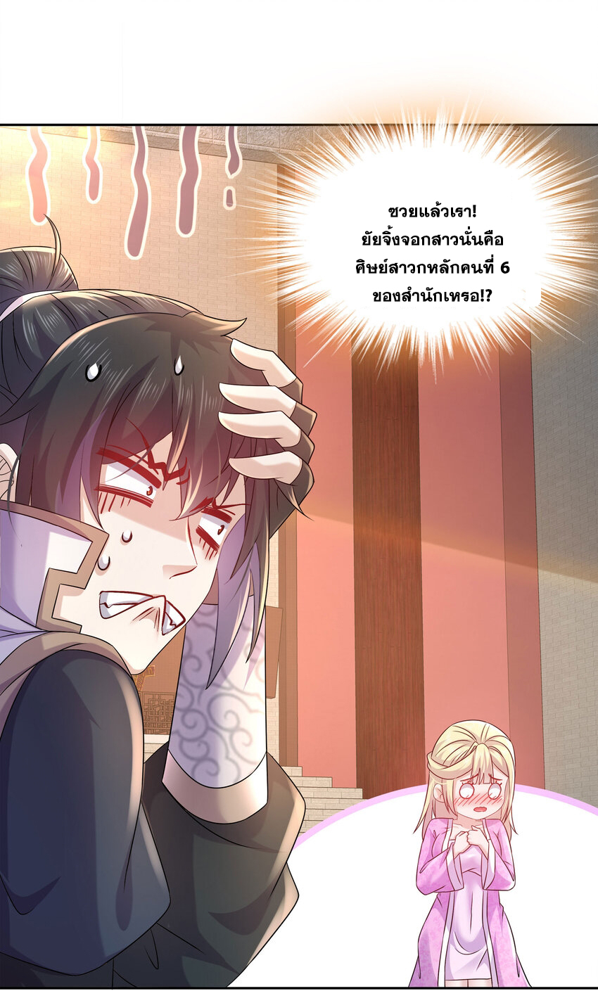 ปกป้องสำนักหญิงล้วนด้วยระบบเช็คอินสุดเทพ (ชนจีน) ตอนที่ 44 หน้า 15