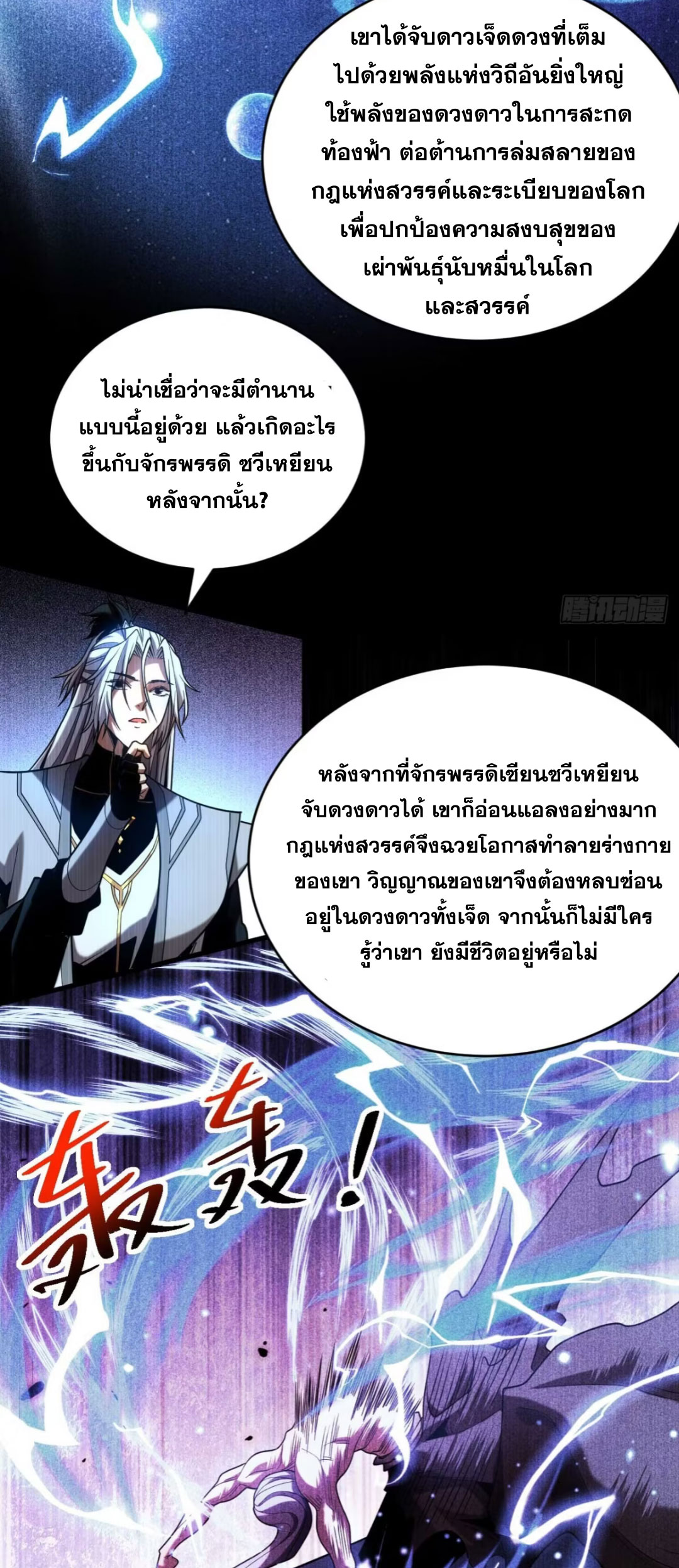 My Disciples Cultivate, While I Slack Off!  ศิษย์ของข้าฝกฝน ส่วนข้าขี้เกียจ ตอนที่ 78 หน้า 9