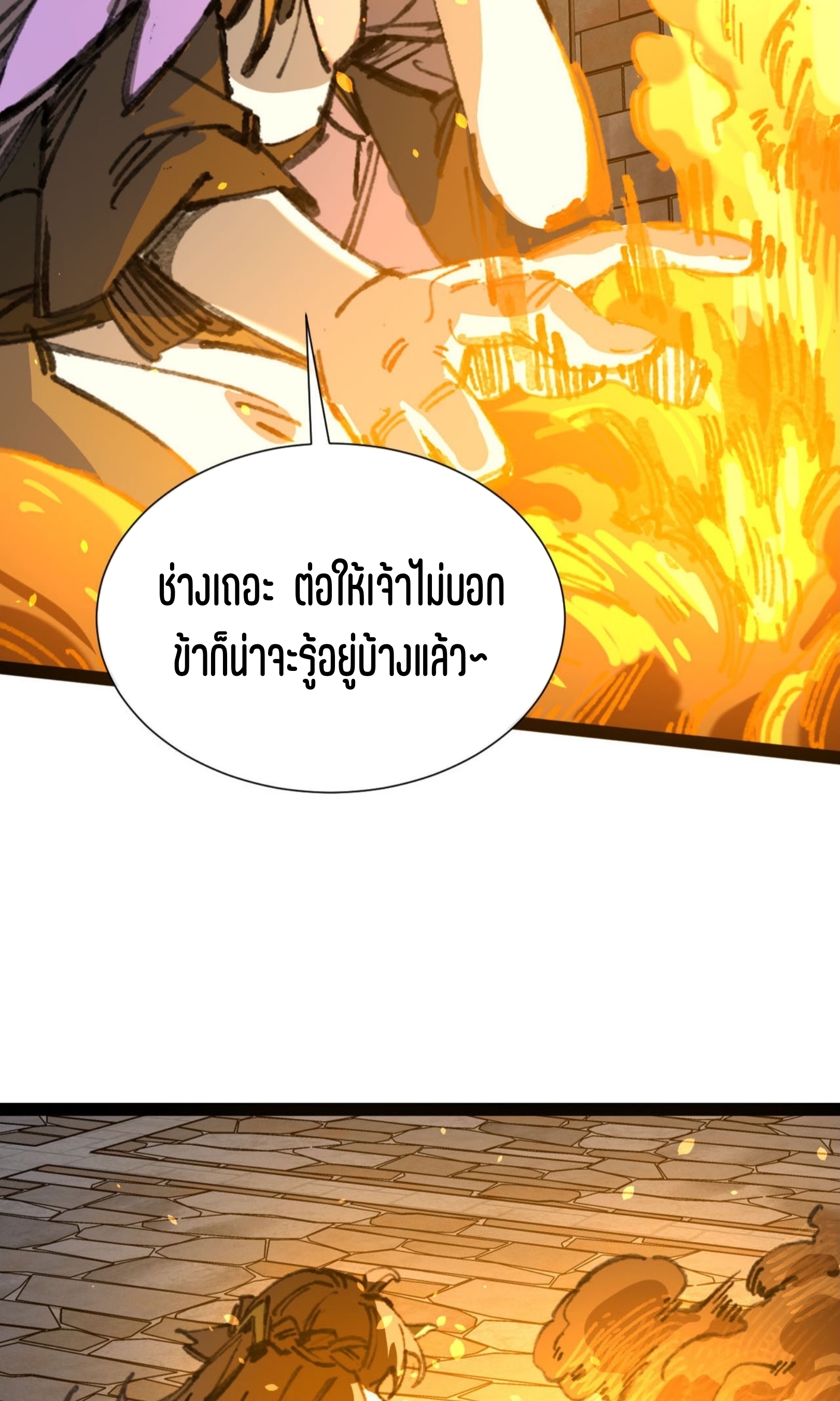 เจ้าหญิงไร้ค่า LV999 ตอนที่ 6 หน้า 71