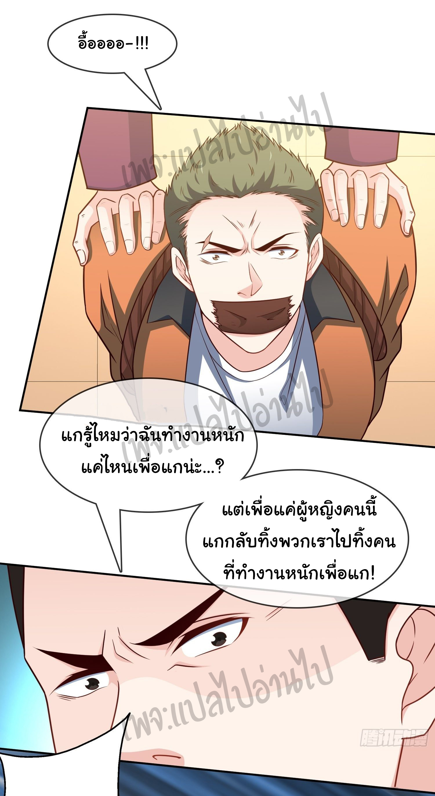 ฉันนี่แหละ "หานซานเฉียน" ตอนที่ 20 หน้า 4