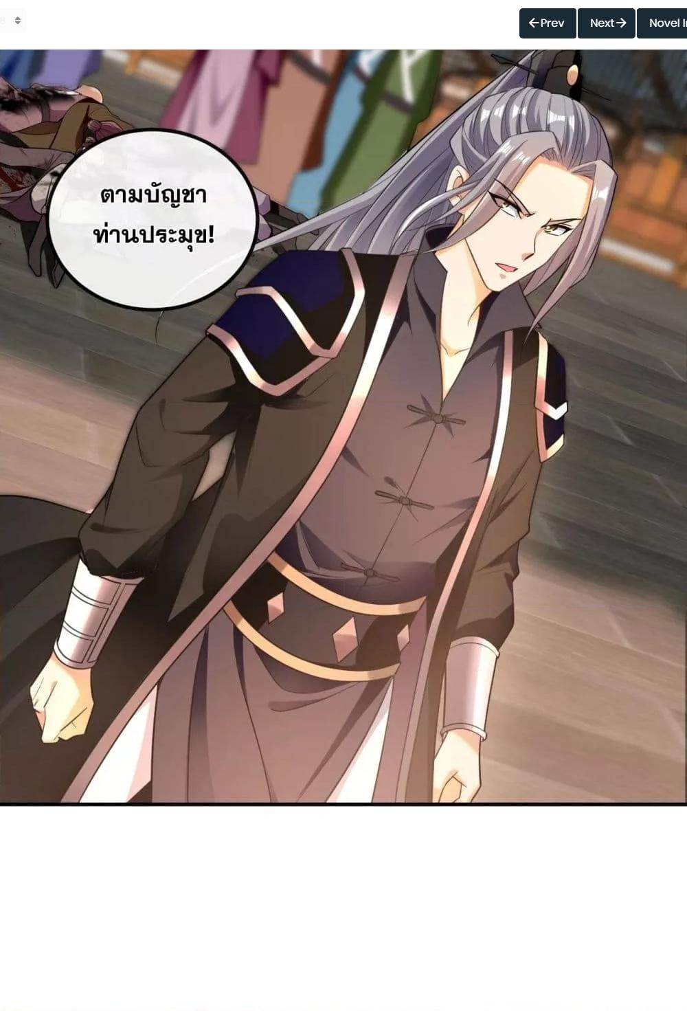 สิบมหาจักรพรรดิล้วนเป็นศิษย์ข้า ตอนที่ 6 หน้า 7