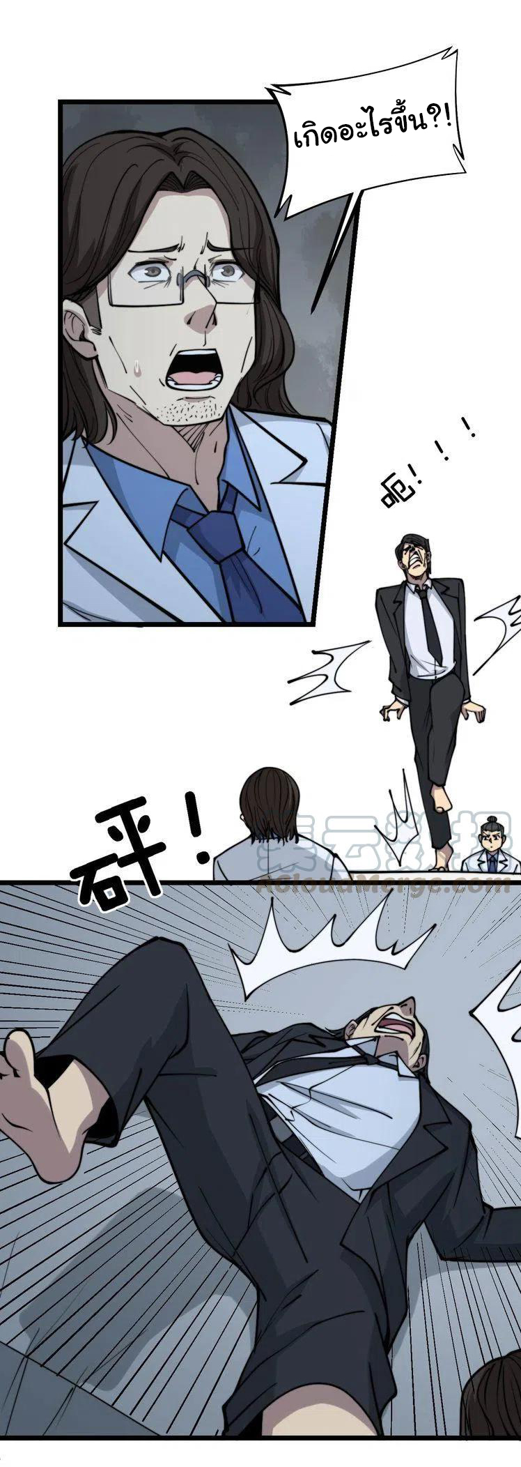 Bad Hand Witch Doctor สุดยอดพ่อมดหมอผี ตอนที่ 233 หน้า 4