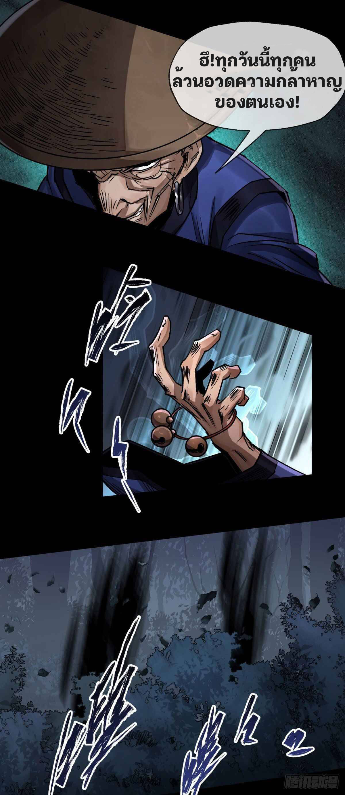 มหาปราชญ์ผู้ยิ่งใหญ่ ตอนที่ 6 หน้า 20