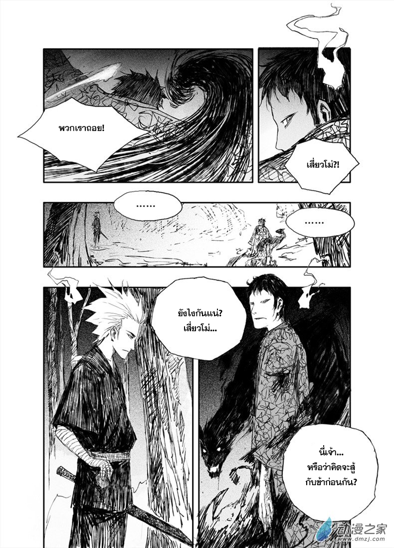 ผู้ขจัดมาร [จีนตัดจบ] ตอนที่ 24 หน้า 7