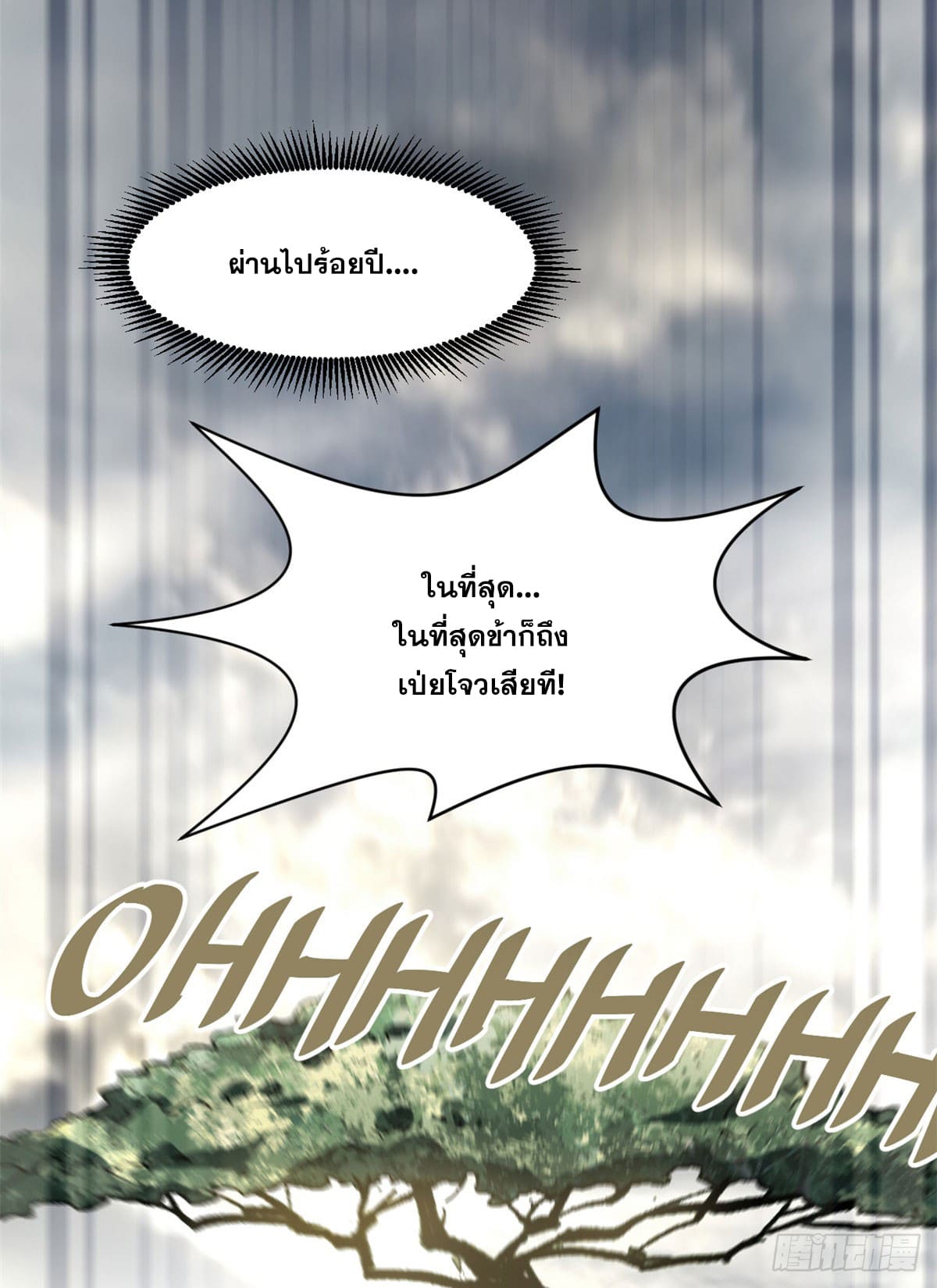 ระบบสุ่มดวงชะตา(ทันจีน) ตอนที่ 73 หน้า 46