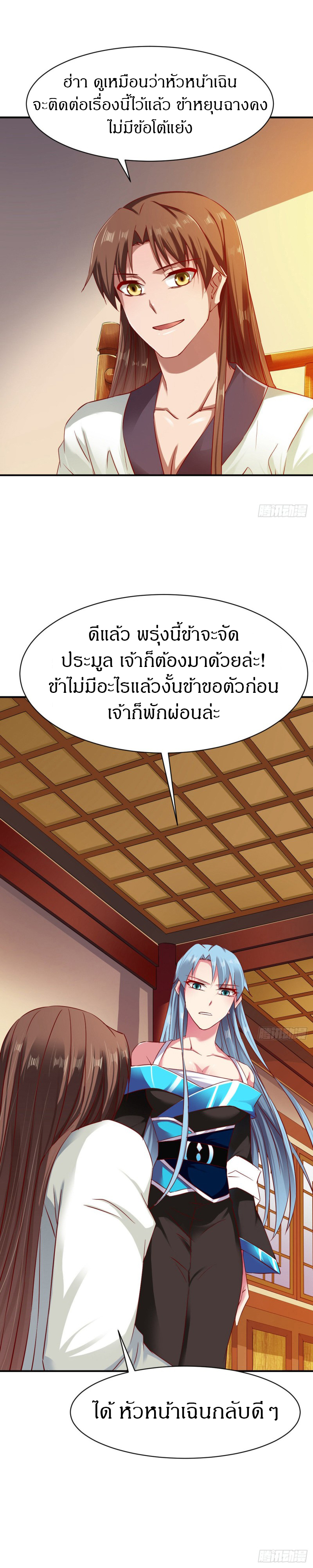 The Legendary Tripod สงครามเทพโอสถ ตอนที่ 67 หน้า 5