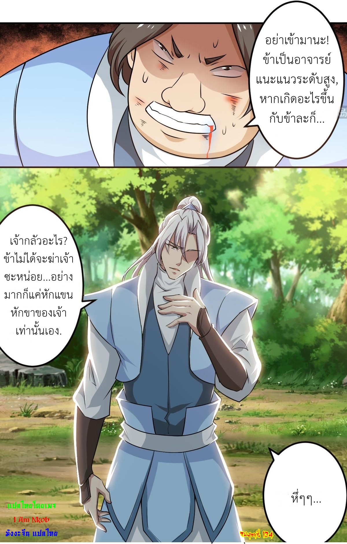 มหาจอมปราชญ์ ปราณเทวะ ตอนที่ 134 หน้า 10