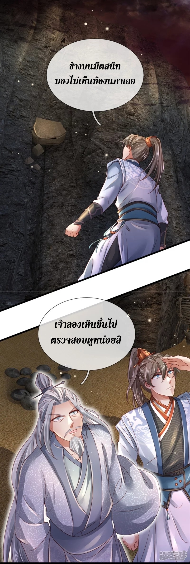 Sky Sword God ตอนที่ 37 หน้า 14