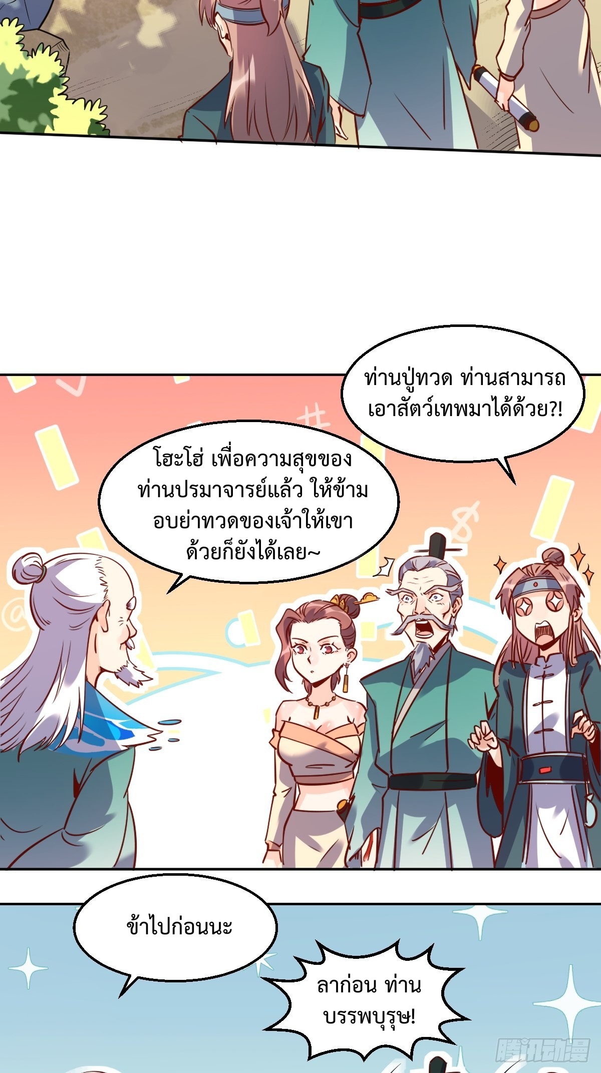 กลายเป็นว่าข้าคือจอมยุทธ์ผู้ยิ่งใหญ่ ตอนที่ 115 หน้า 26