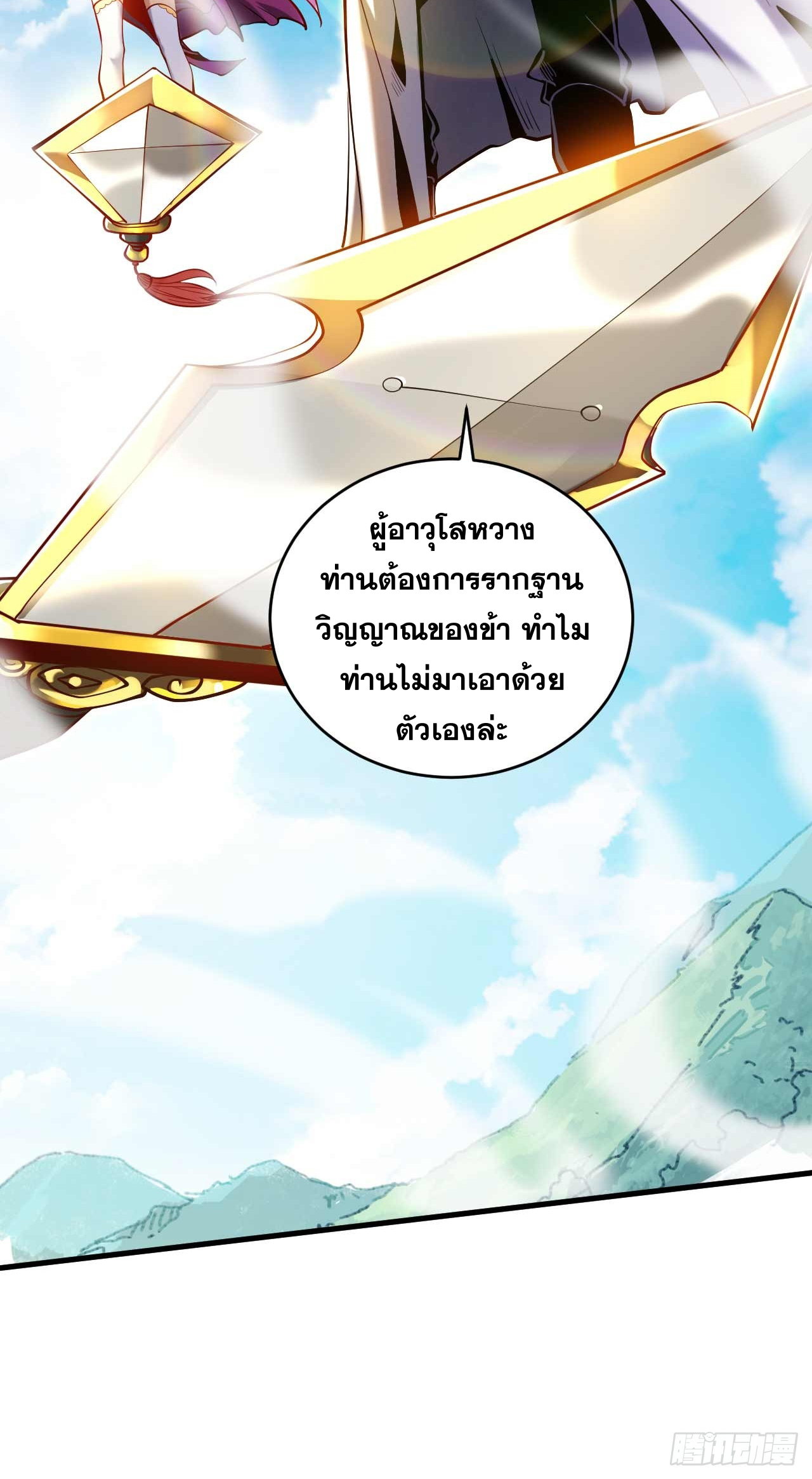 My Disciples Cultivate, While I Slack Off!  ศิษย์ของข้าฝกฝน ส่วนข้าขี้เกียจ ตอนที่ 3 หน้า 43