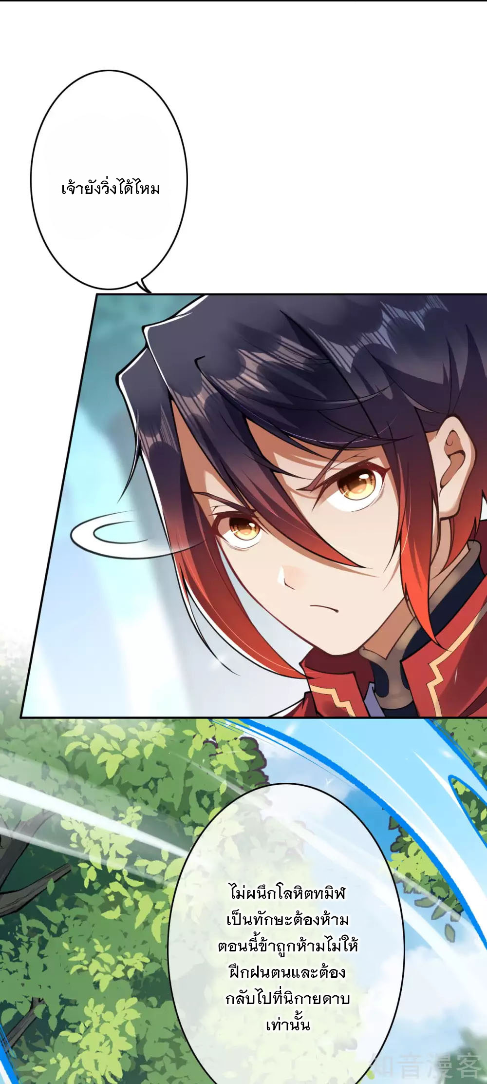 อาณาจักรดาบอมตะ ตอนที่ 36 หน้า 5