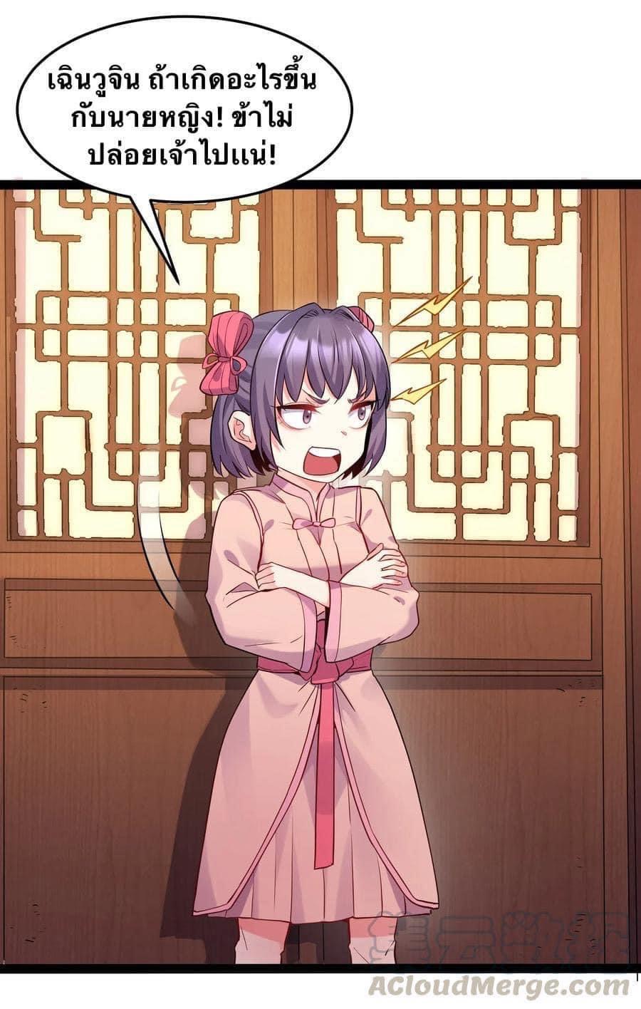 เทพวายร้ายกลับชาติมาเกิดใหม่ ตอนที่ 5 หน้า 14